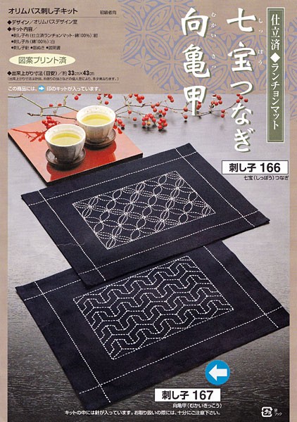 Pinwheel Placemat Sashiko Kit - 4971451192520